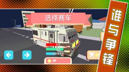 机动都市比拼 2