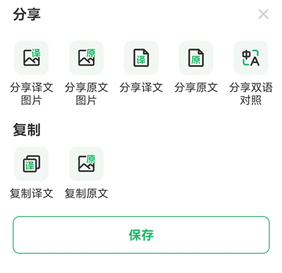全球翻译通App
