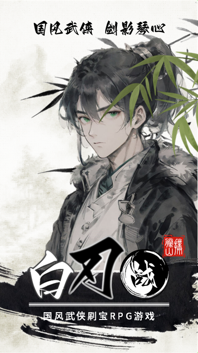 白刃战折相思 2