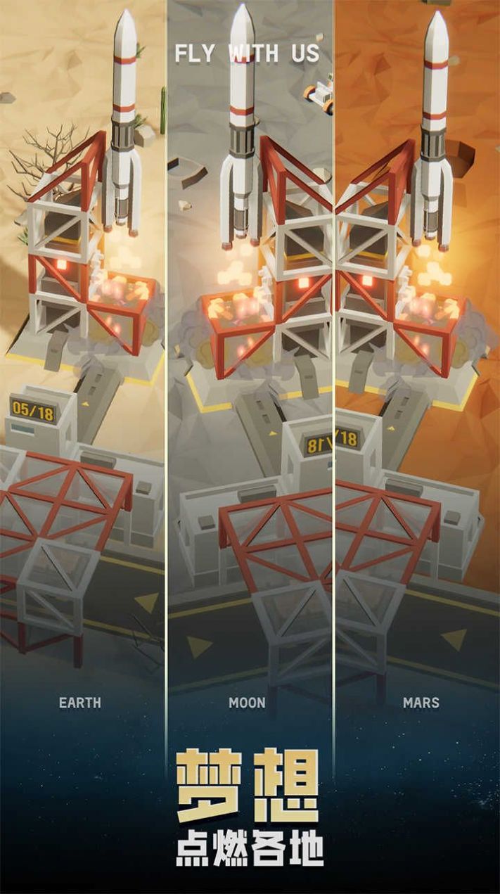 一飞冲天火箭 1