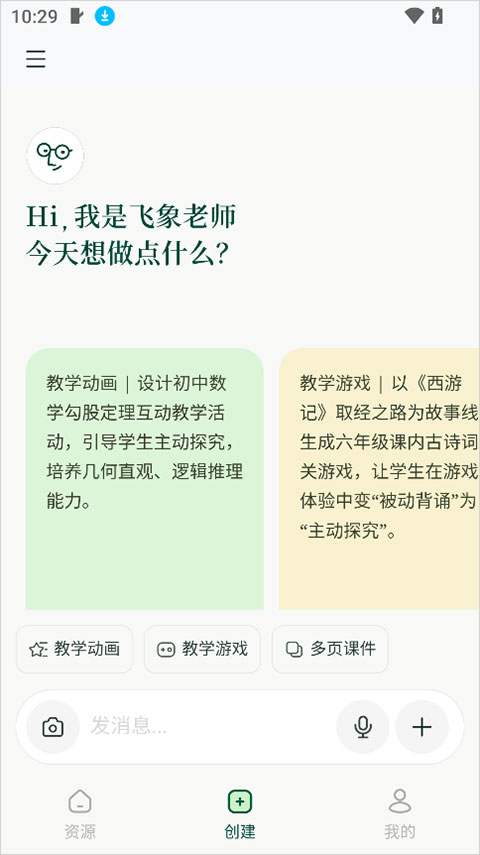 飞象老师app