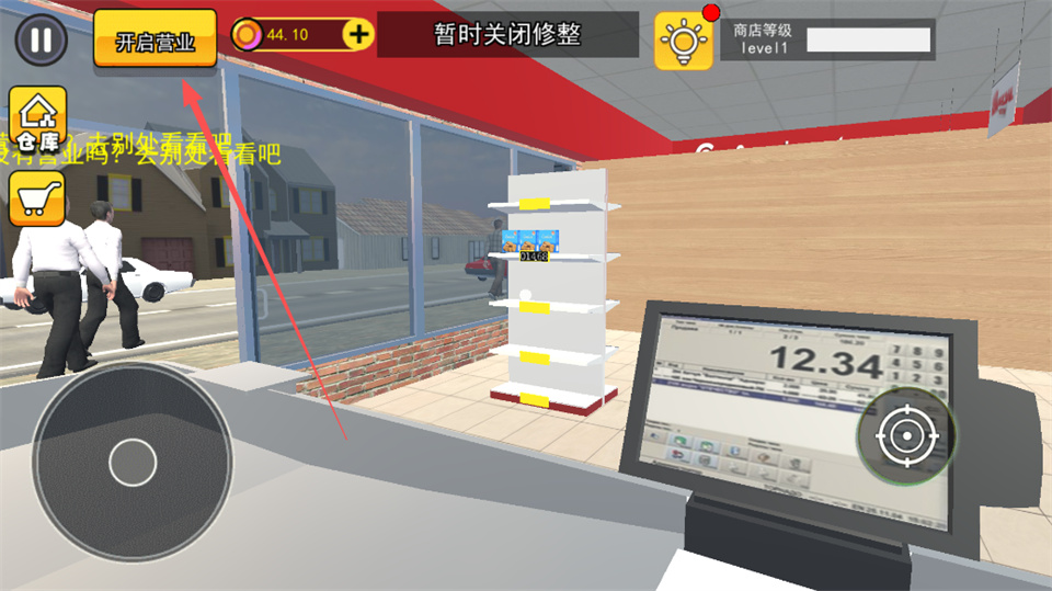 开超市模拟器