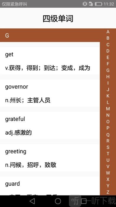 大学英语四六级