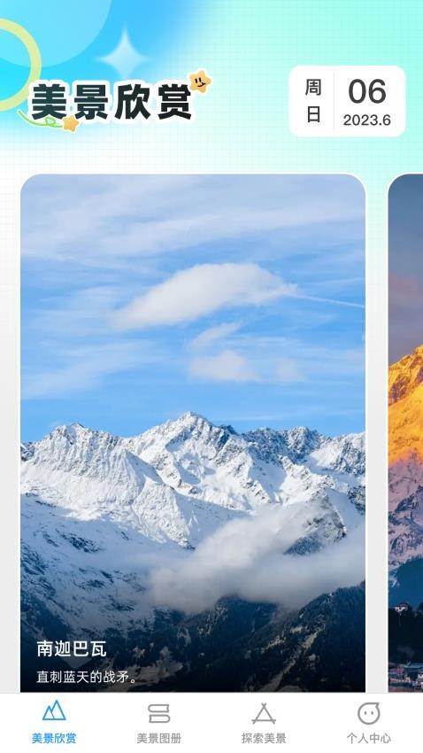 口袋美景多APP 1