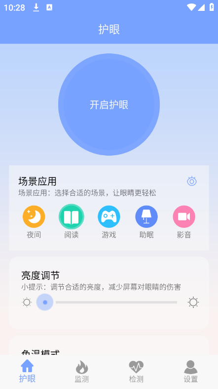 画质大师护眼 1