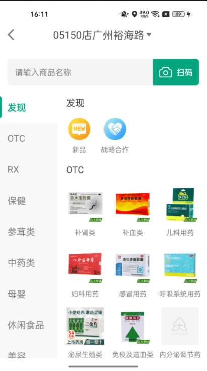 大参林百科app最新版本下载2024版