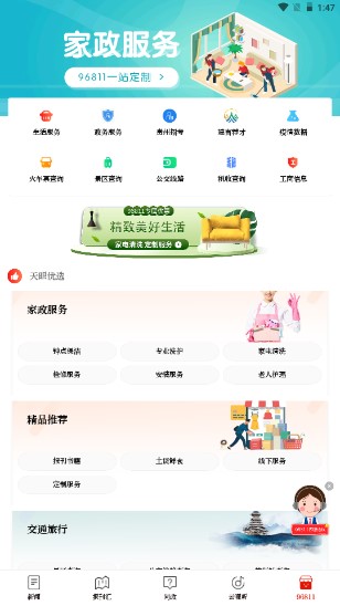 贵州天眼新闻app下载安装