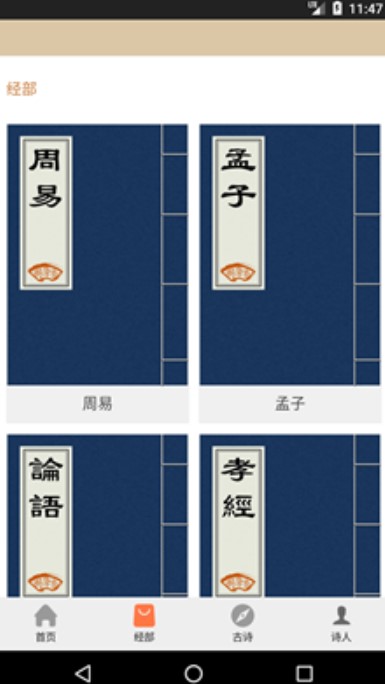 国学文化屋app 1
