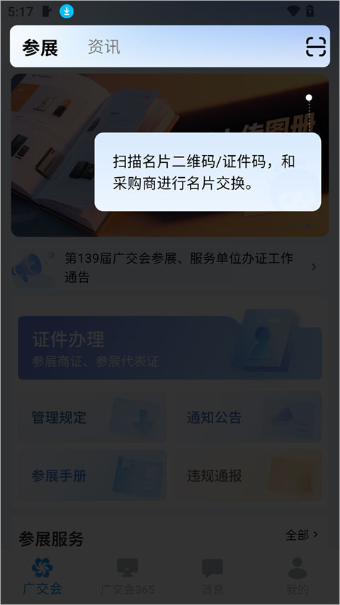 广交会供应商app