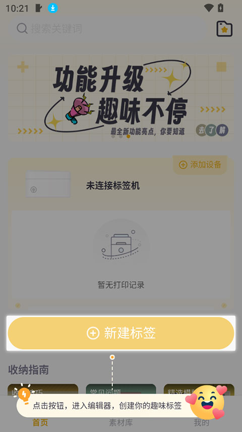 得力趣贴贴app