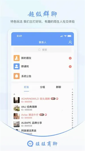 旺旺商聊官方手机安卓v3.6.4版本下载