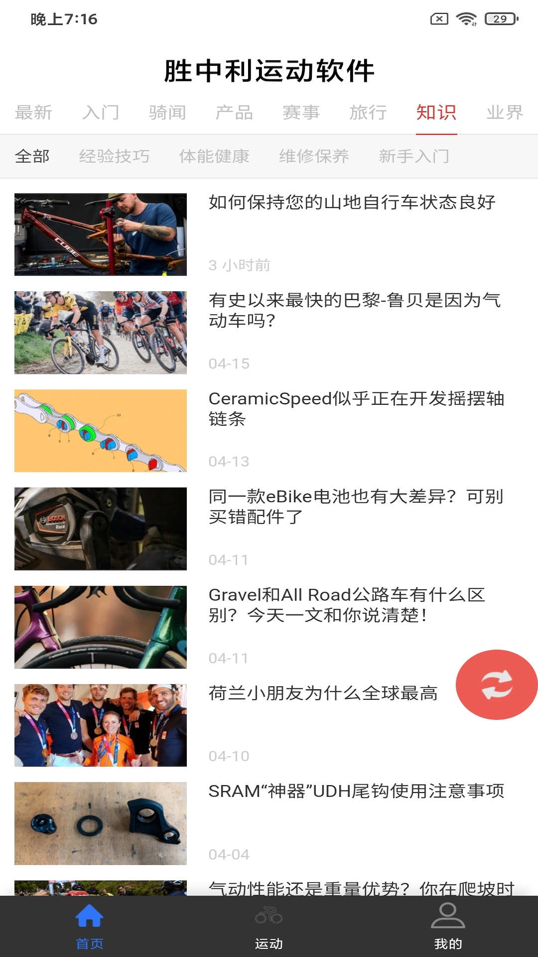 胜中利运动app 1