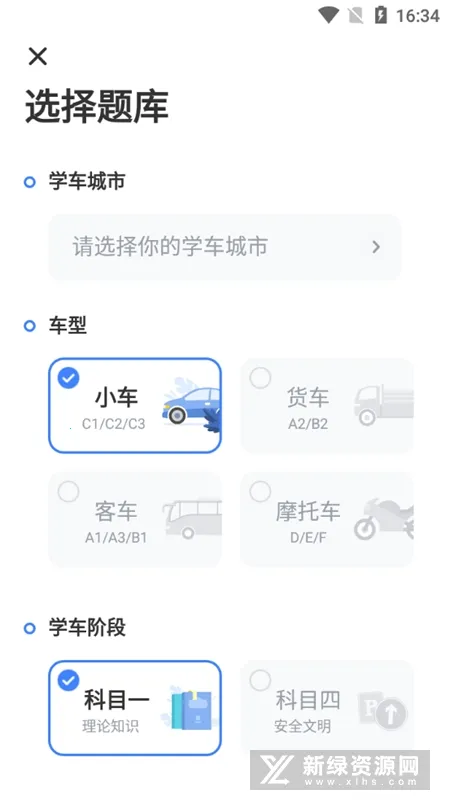 驾考刷题大全(驾考刷题工具)
