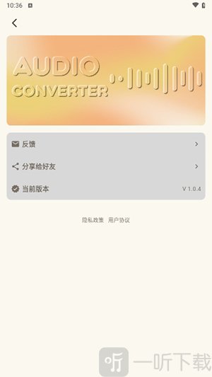 音频转换提取器