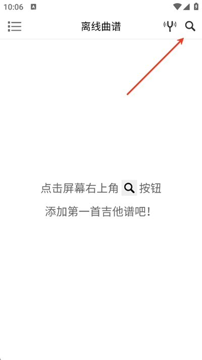 爽翻吉他谱App
