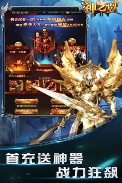 神之翼最新手机版
