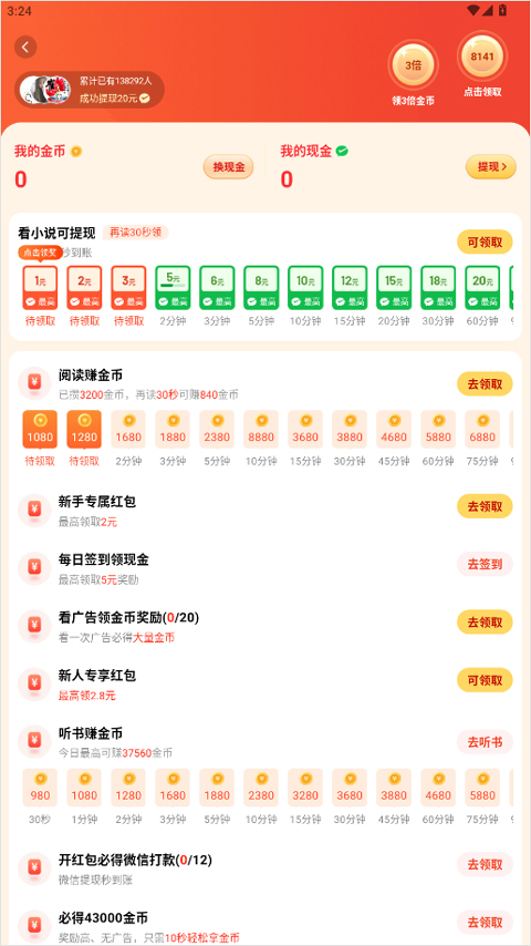 追书阅读免费版