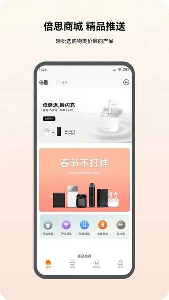 倍思商城(智控购物寻物)