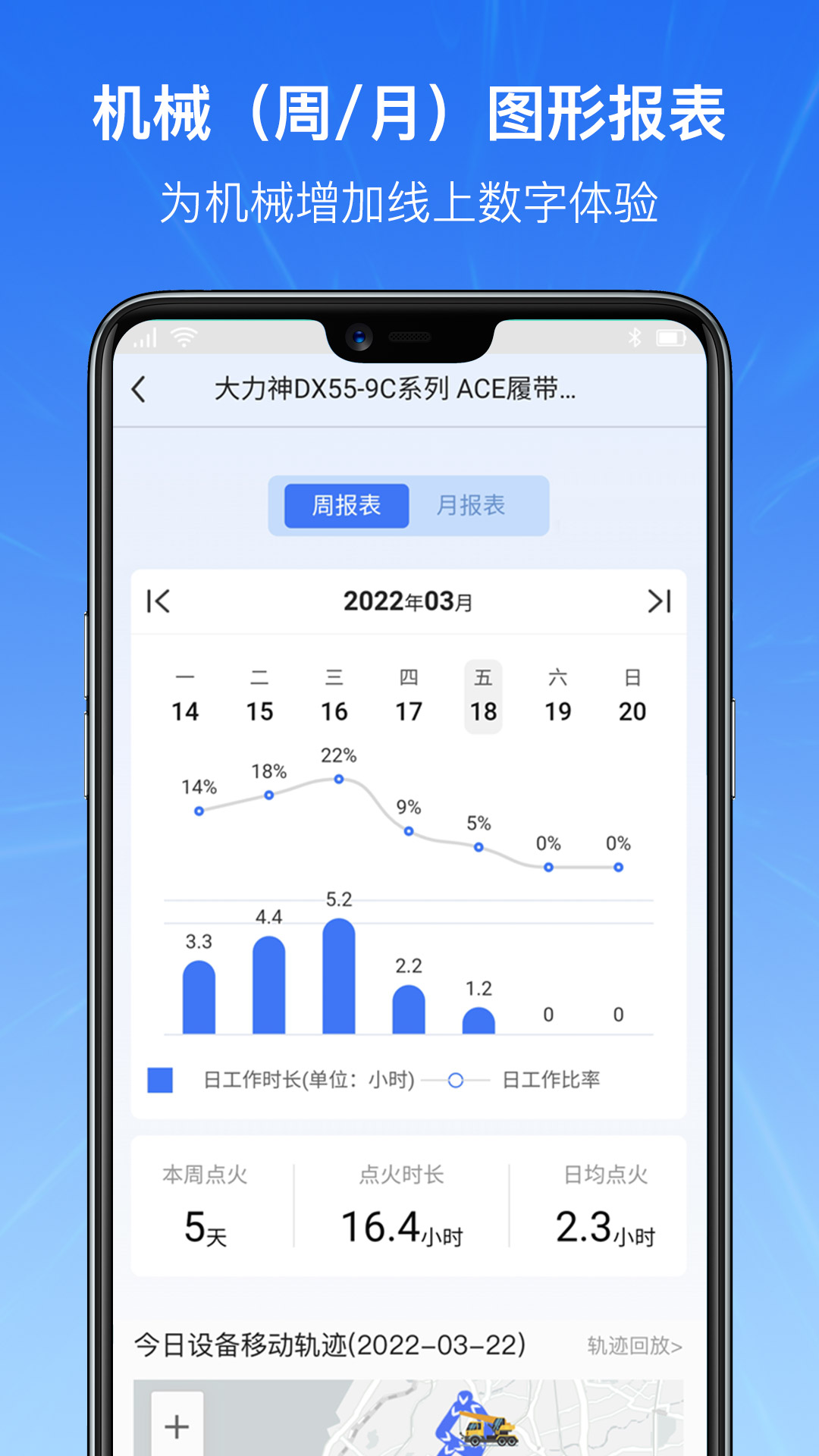 机械云智联app 1
