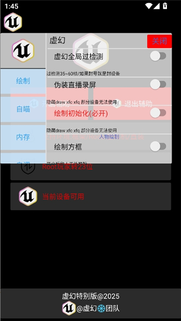 虚幻公益直装截图
