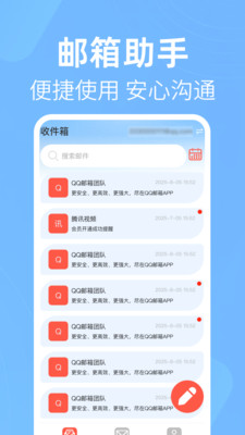 电子邮箱免费邮件截图