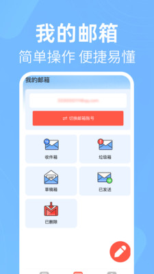 电子邮箱免费邮件截图
