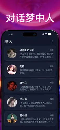 idolchat截图