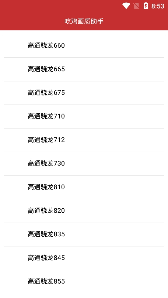 吃鸡画质助手3.0截图