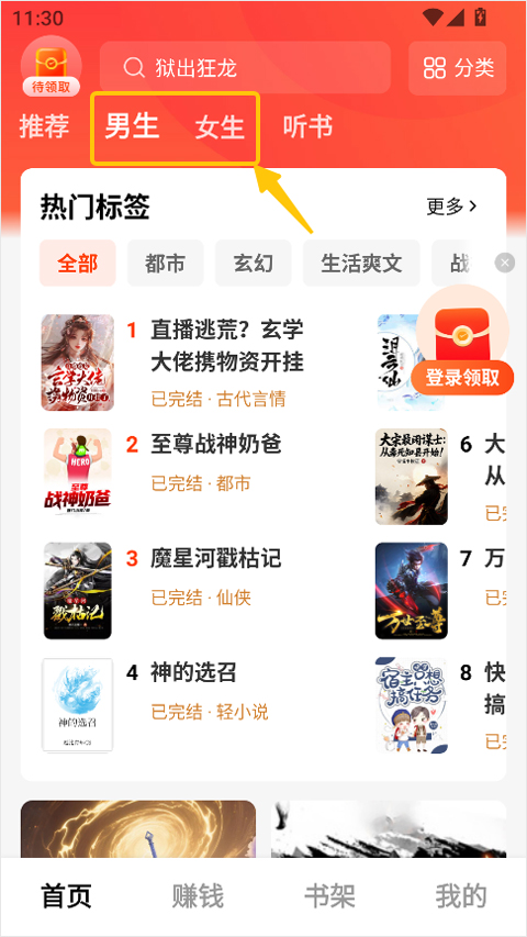 疯狂追书免费版