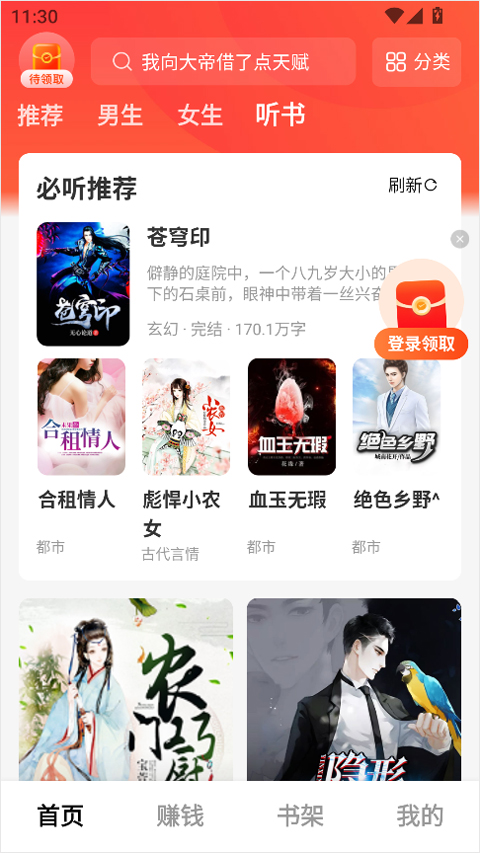 疯狂追书免费版