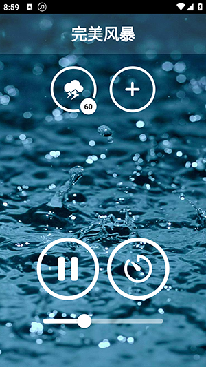 雨声助眠白噪音截图