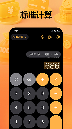 通用计算器截图