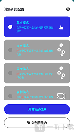 词穷连点2.0