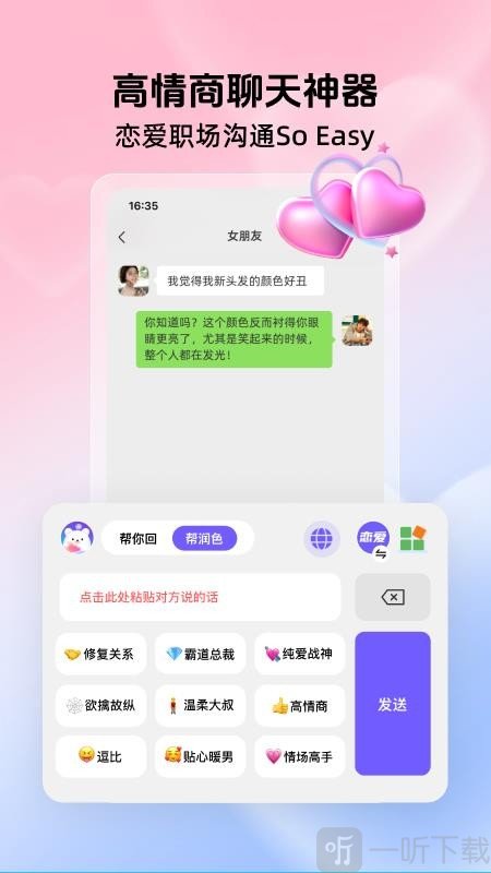 高情商聊天键盘