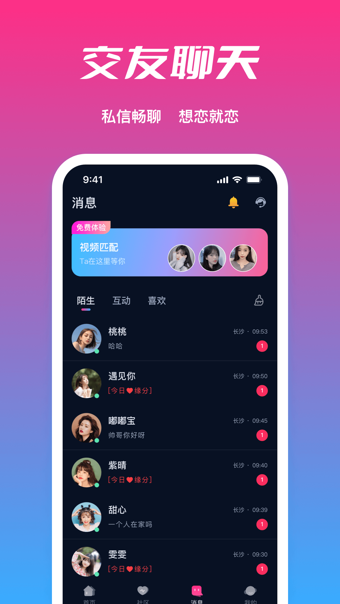 附近轻甜探约app 1