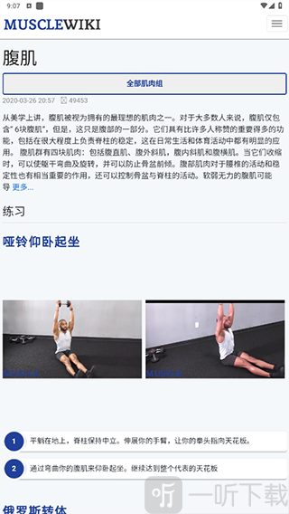 MuscleWiki中文版