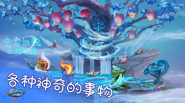 密室逃脱水果迷屋游戏 1