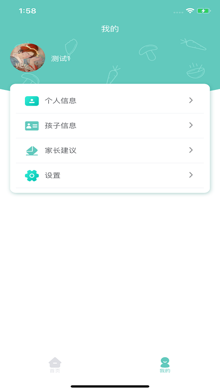 睿吃app 1