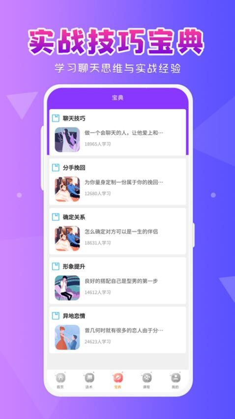 恋爱大师免费版 1