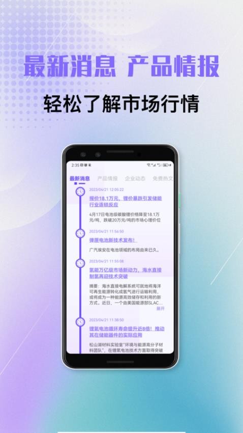 必拓资讯app 1
