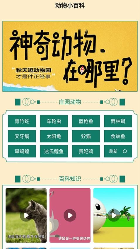 小小庄园动物养殖app 1
