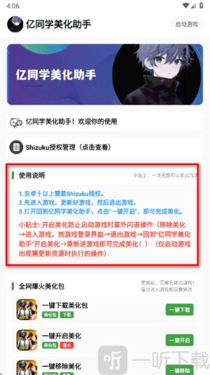 亿同学美化助手