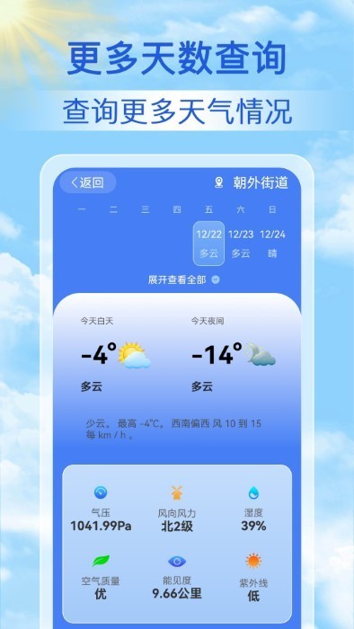启筝天气准点报 2
