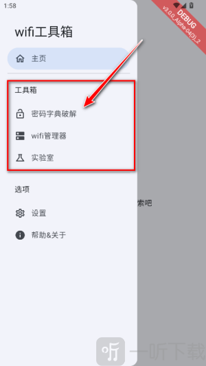 wifi工具箱
