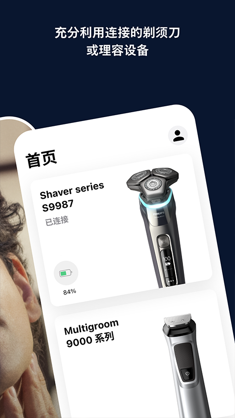 飞利浦男士理容 2