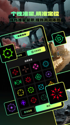 准星自瞄辅助器截图