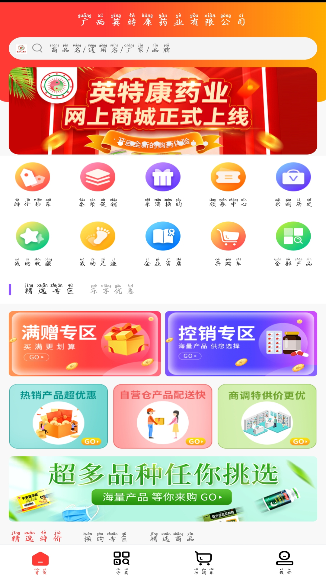英特康云商城app 1