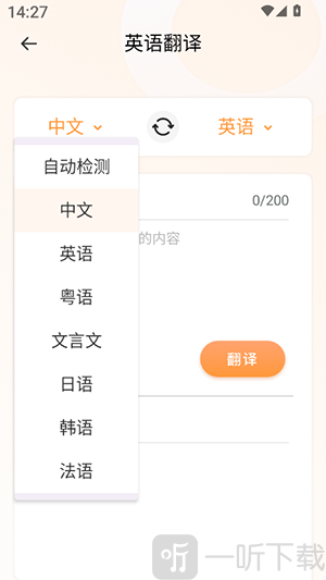 Deepl知云文献翻译