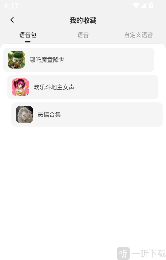 玩声手游变声器