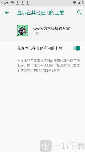 无畏契约大招版语音盒